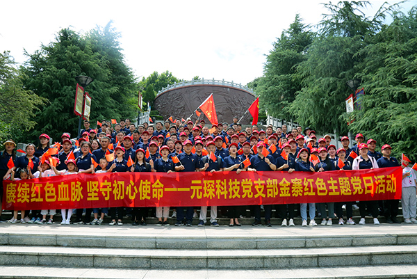 赓续红色血脉  坚守初心使命——旋乐吧spin8科技党支部开展金寨红色主题党日活动